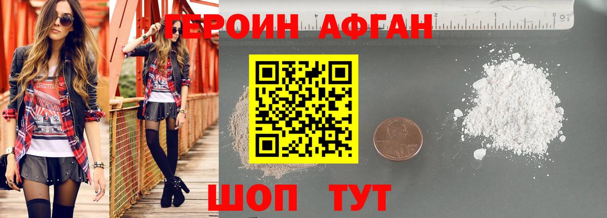 ГЕРОИН Heroin Гусев