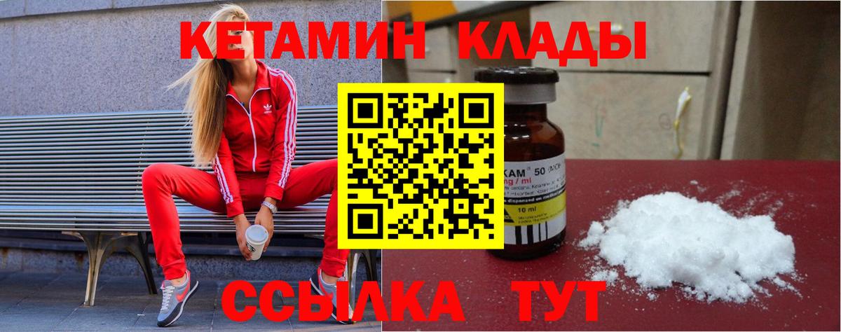 КЕТАМИН ketamine Гусев