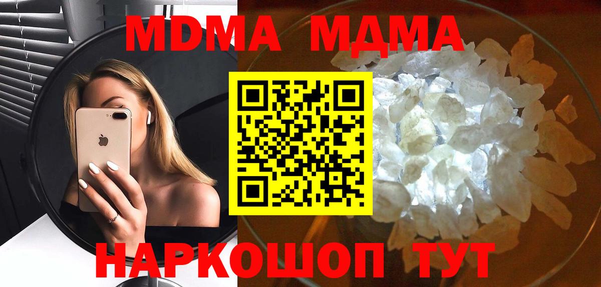 МДМА  MDMA crystal  Вход с VPN  МДМА VHQ  Гусев 