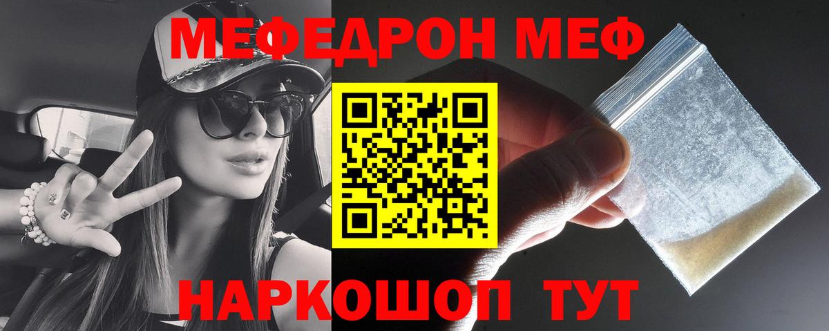 Мефедрон mephedrone  Вход с VPN  МЯУ-МЯУ кристаллы  Гусев 