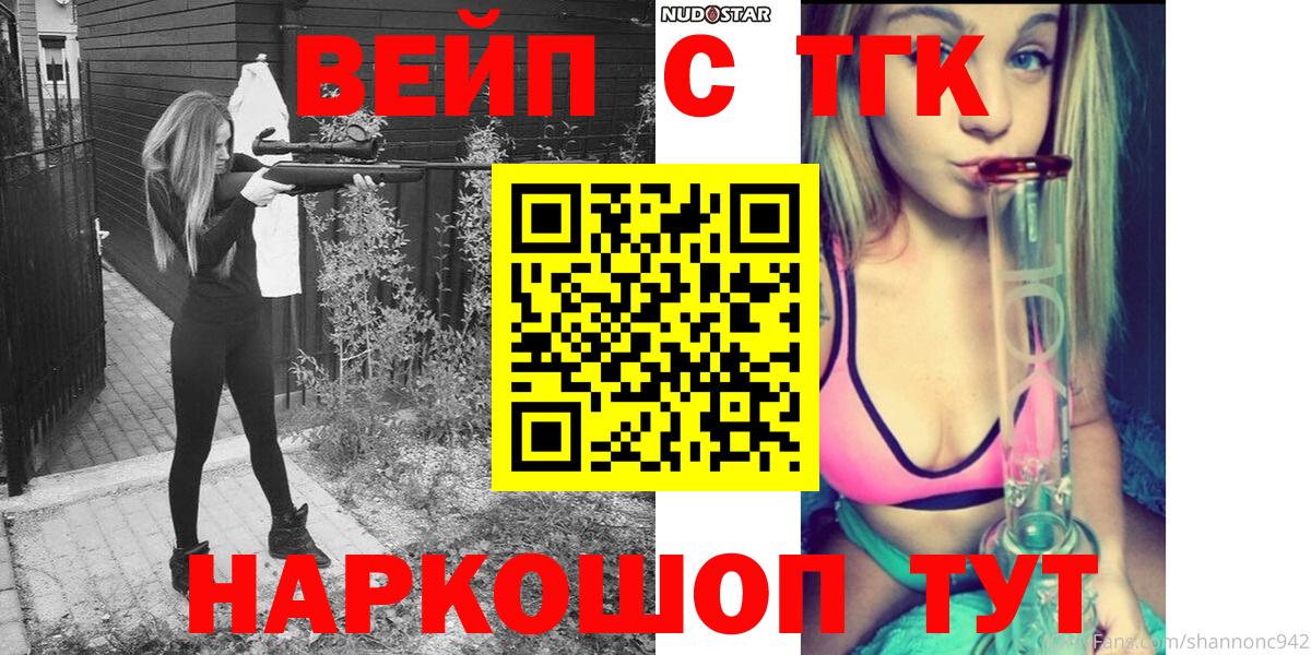 ТГК вейп с тгк Гусев